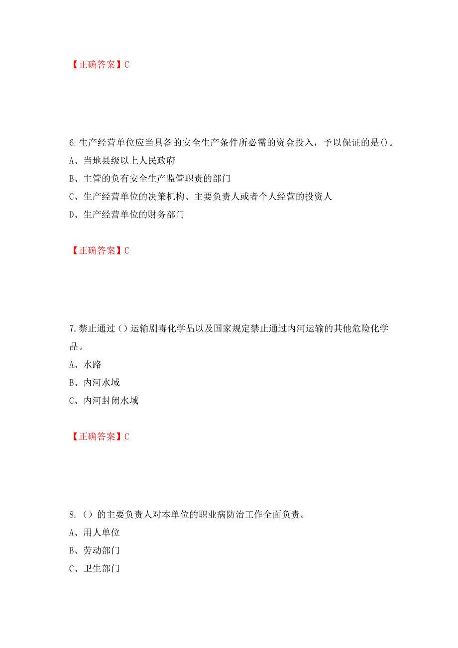 安全生产行政执法（监察）人员考试试题强化卷（必考题）及答案【87】_第3页