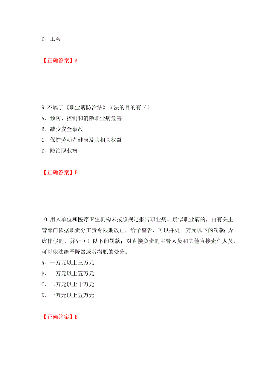 安全生产行政执法（监察）人员考试试题强化卷（必考题）及答案【87】_第4页