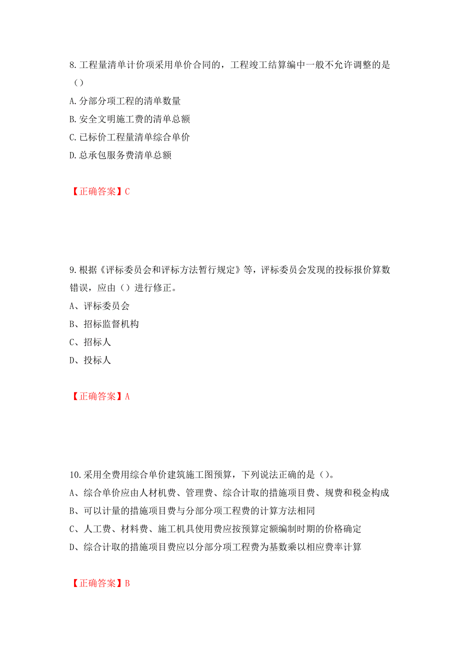 2022造价工程师《工程计价》真题押题卷及答案[92]_第4页