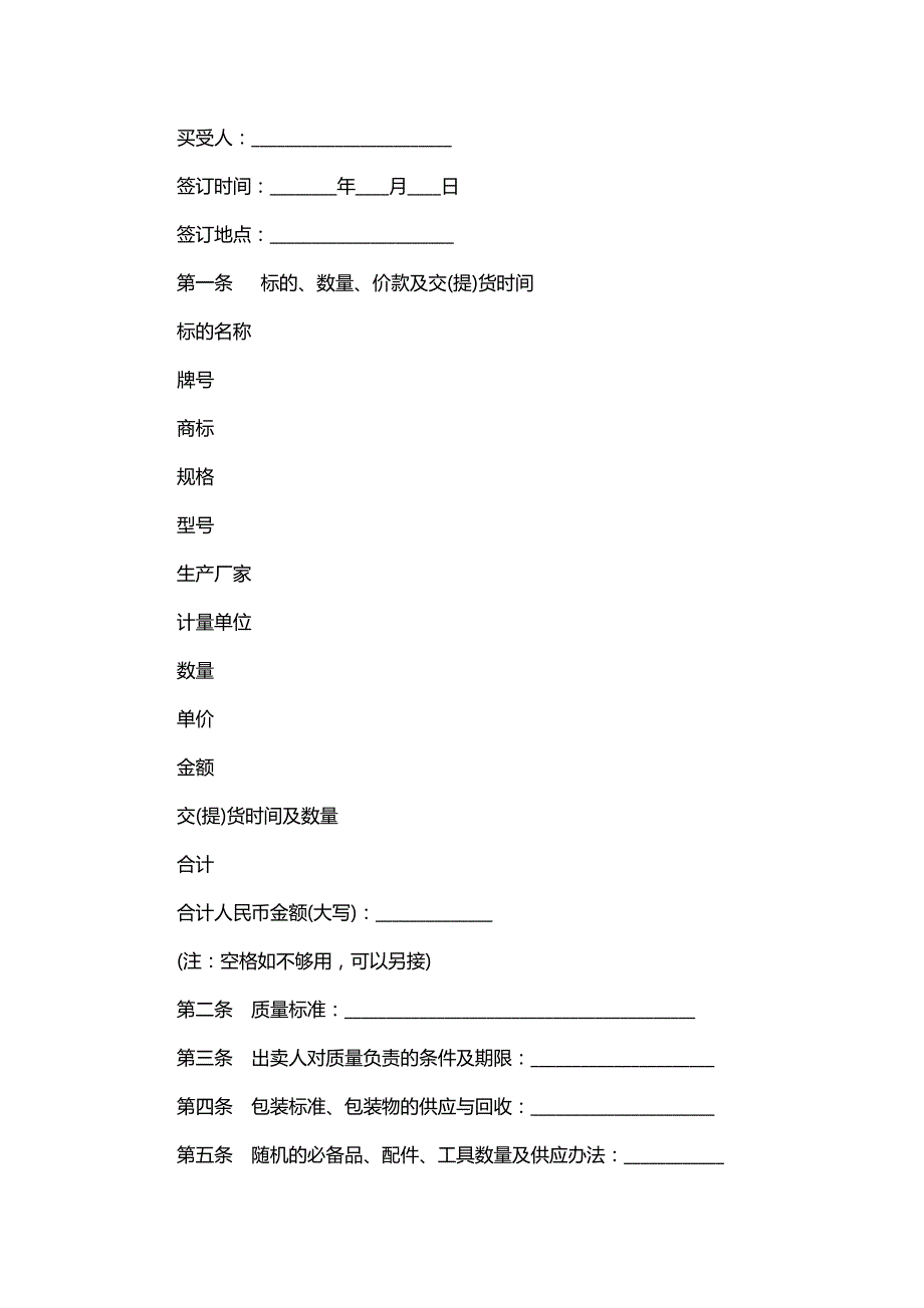 最新温州房屋买卖合同_第3页