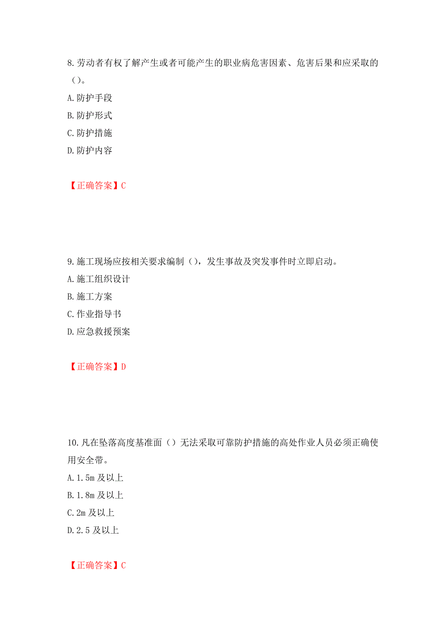 北京市三类安全员ABC证企业主要负责人、项目负责人、专职安全员安全生产考核复习题强化卷（必考题）及答案（第86套）_第4页