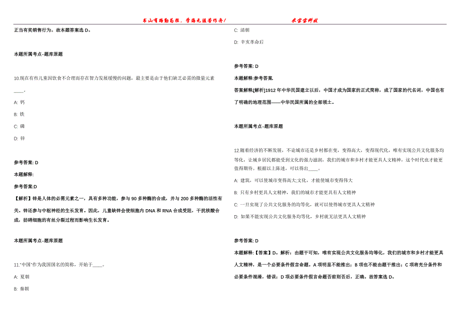 2021年08月黑龙江省哈尔滨工业大学超精密光电仪器工程研究所公开招聘2名工作人员强化全真模拟卷【附答案与详解】第98期_第4页