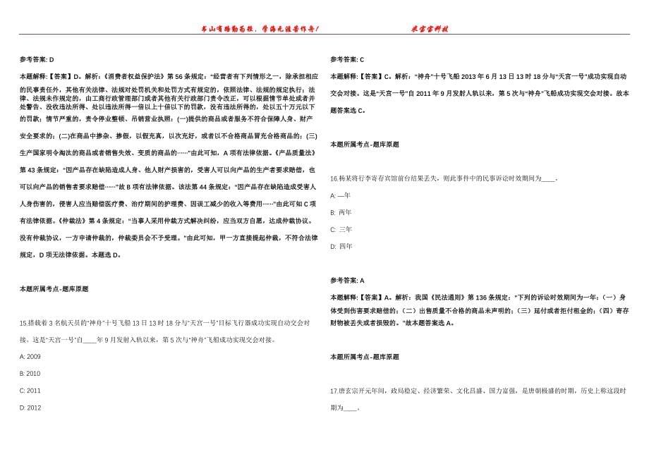 2021年09月黑龙江大庆市肇州县补招特聘动物防疫专员4人强化全真模拟卷【附答案与详解】第98期_第5页