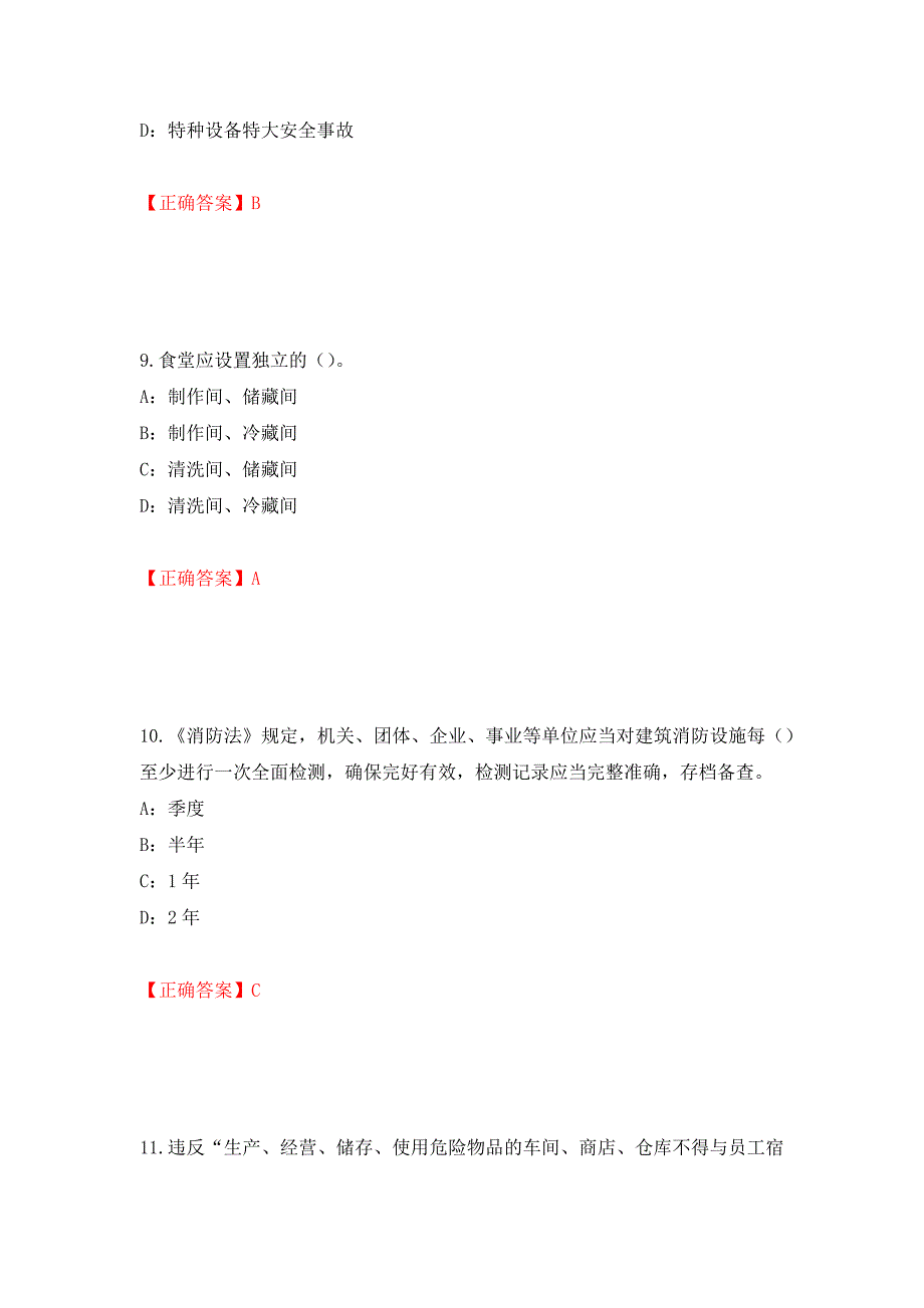 2022年黑龙江省安全员B证考试题库试题押题卷及答案（65）_第4页