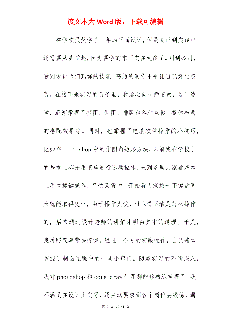 2022平面设计专业实习报告大学生范文_第2页