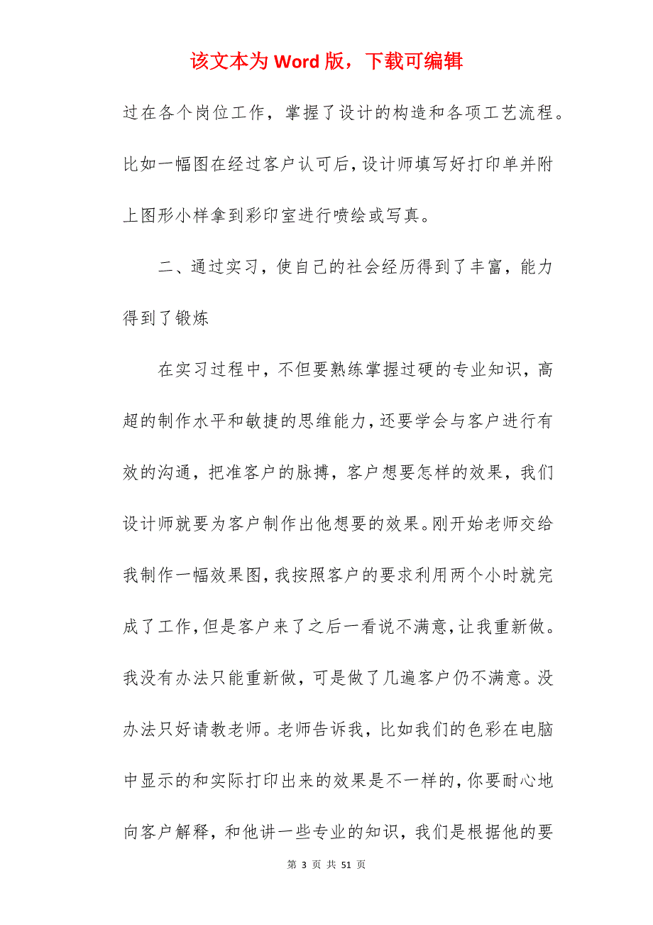 2022平面设计专业实习报告大学生范文_第3页