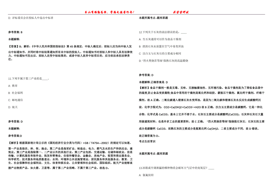 2021年11月广西田东县2021年面向社会公开招聘2名田东县芒乡农村集体投资有限公司领导人员模拟题【含答案附详解】第99期_第4页