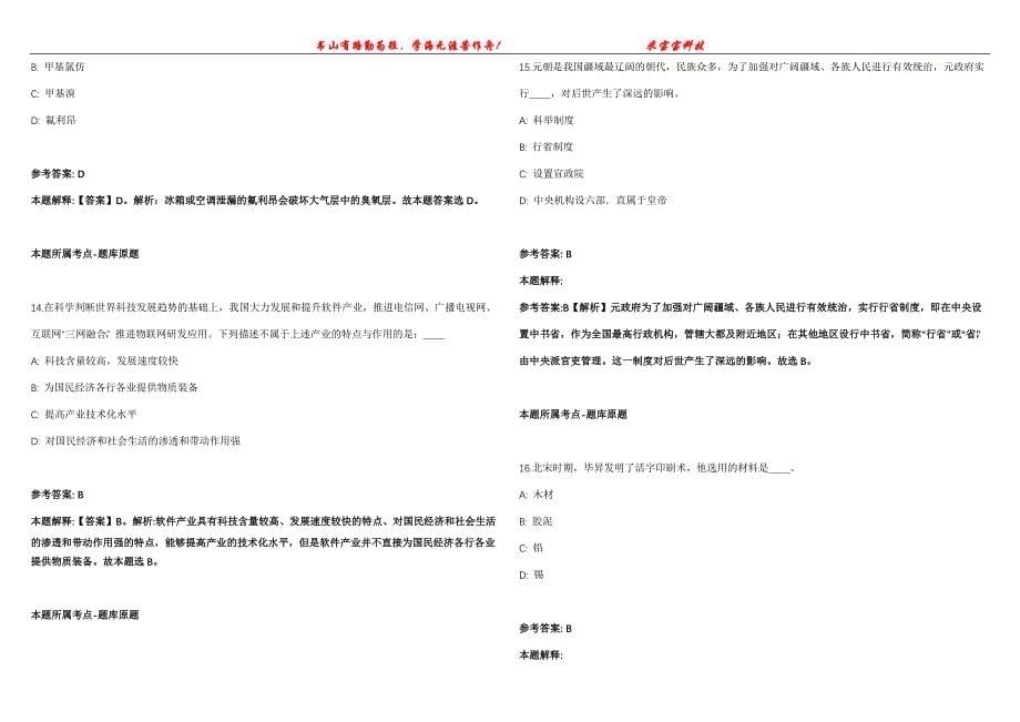 2021年11月广西田东县2021年面向社会公开招聘2名田东县芒乡农村集体投资有限公司领导人员模拟题【含答案附详解】第99期_第5页