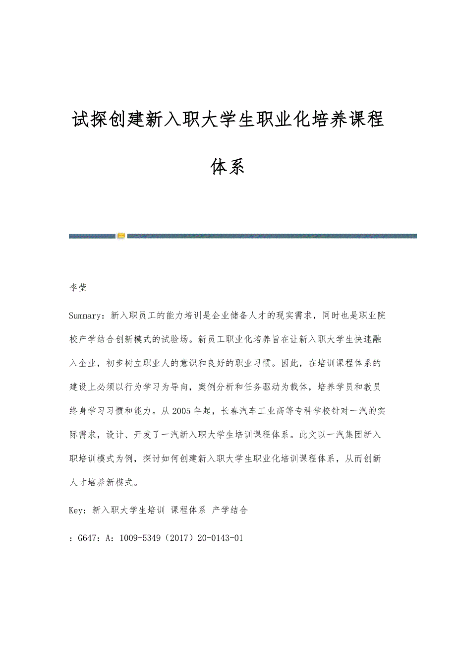 试探创建新入职大学生职业化培养课程体系_第1页
