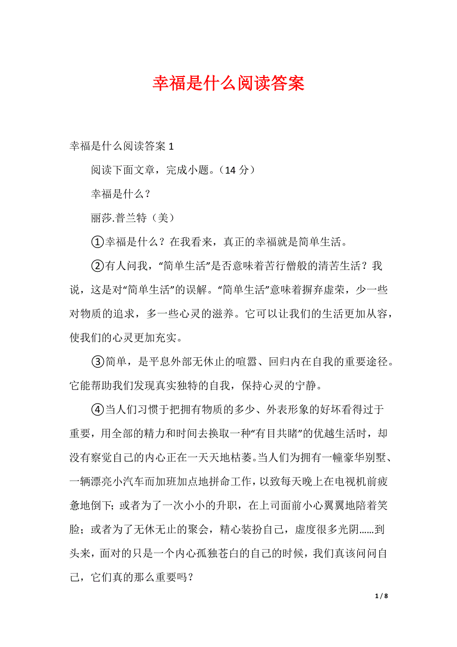 幸福是什么阅读答案_第1页
