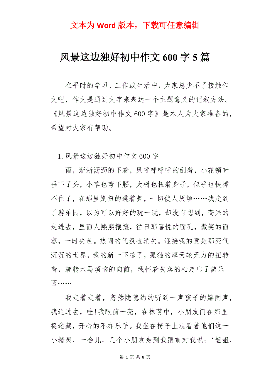 风景这边独好初中作文600字5篇_第1页