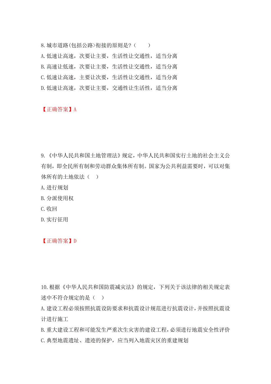 城乡规划师《规划原理》考试试题强化卷（必考题）及答案[65]_第4页