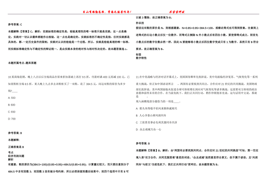 2021年09月江西省赣州市事业单位公开招聘554人考试时间强化全真模拟卷【附答案与详解】第98期_第4页