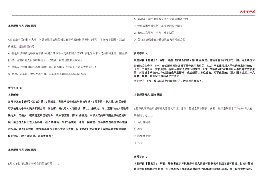 南城事业单位招聘考试2010-2021历年《公共基础知识》（综合应用能力）真题汇总附答案解析第104期_第2页