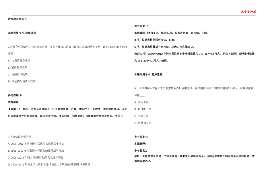 南城事业单位招聘考试2010-2021历年《公共基础知识》（综合应用能力）真题汇总附答案解析第104期_第3页