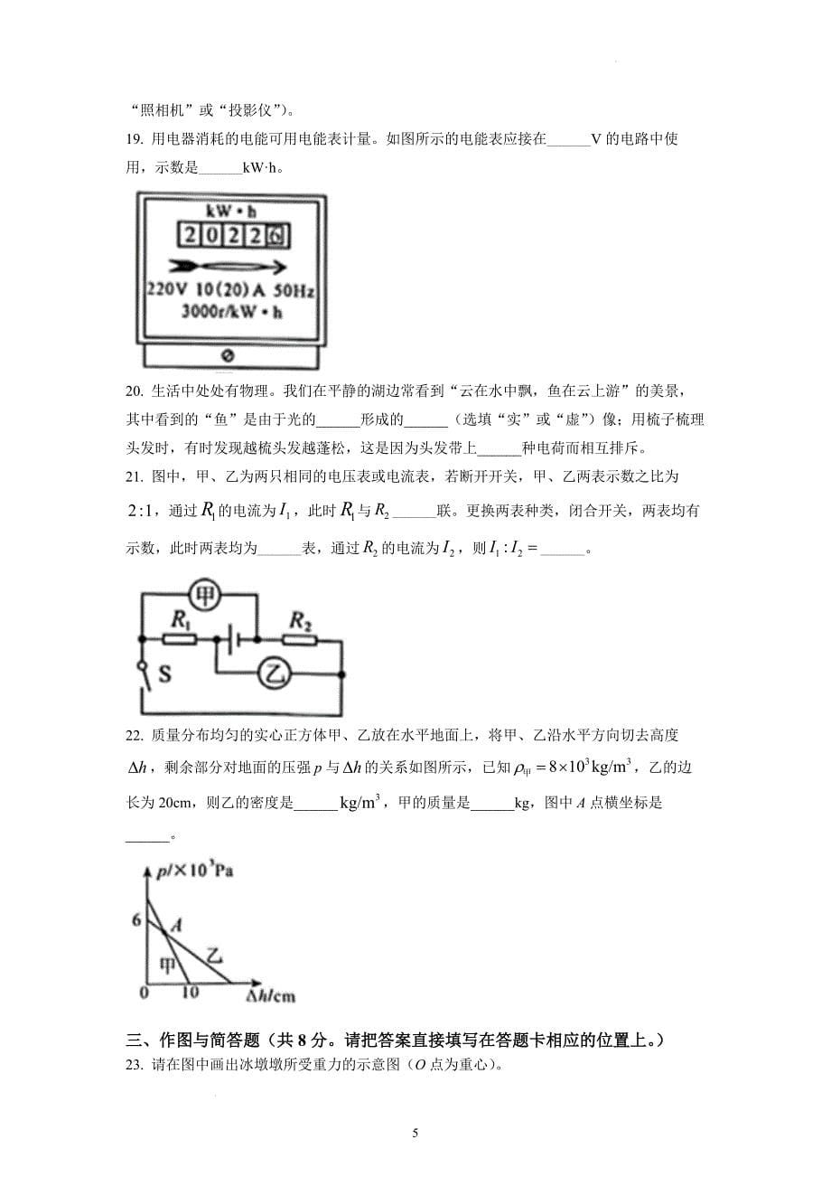 2022年广西北部湾地区中考物理试题及参考答案_第5页