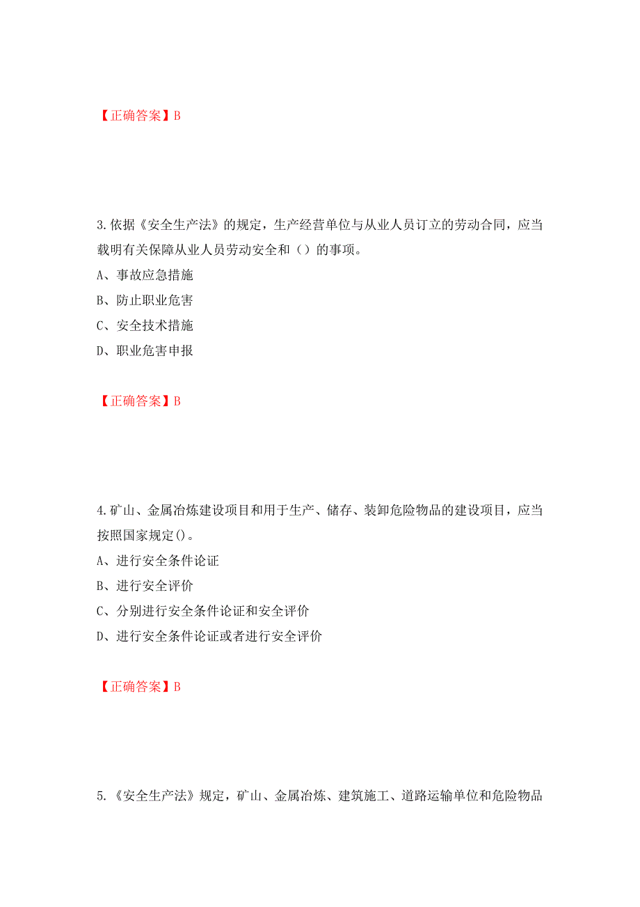 安全生产行政执法（监察）人员考试试题强化卷（必考题）及答案（第26卷）_第2页