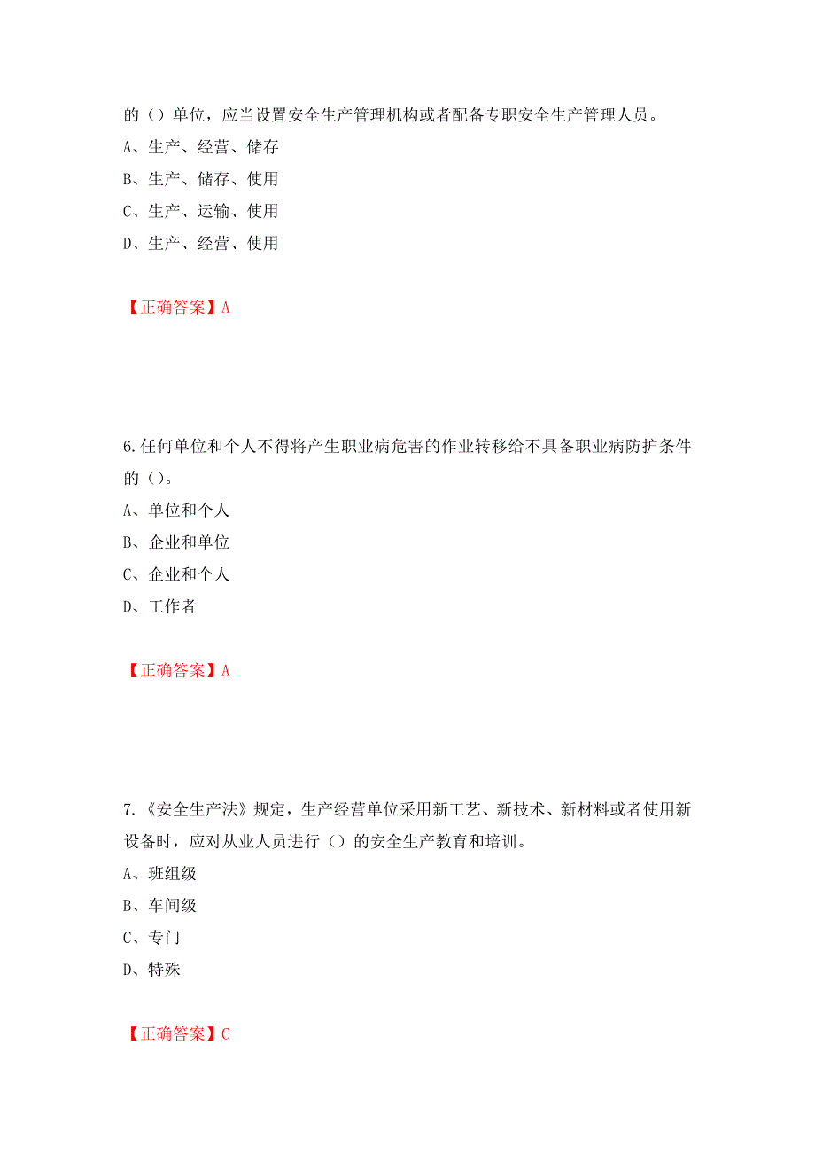 安全生产行政执法（监察）人员考试试题强化卷（必考题）及答案（第26卷）_第3页