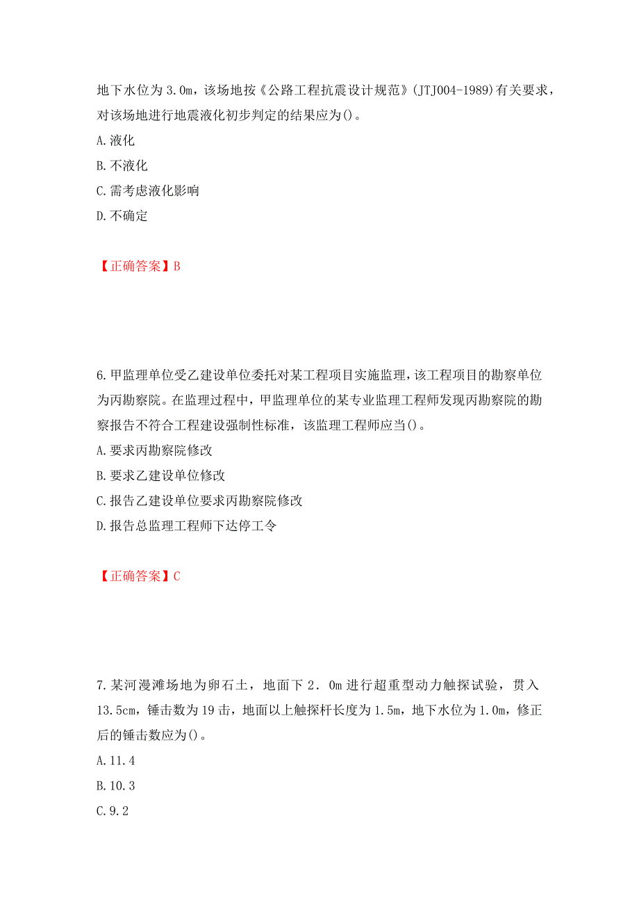 岩土工程师专业案例考试试题强化卷（必考题）及答案（第9卷）_第3页