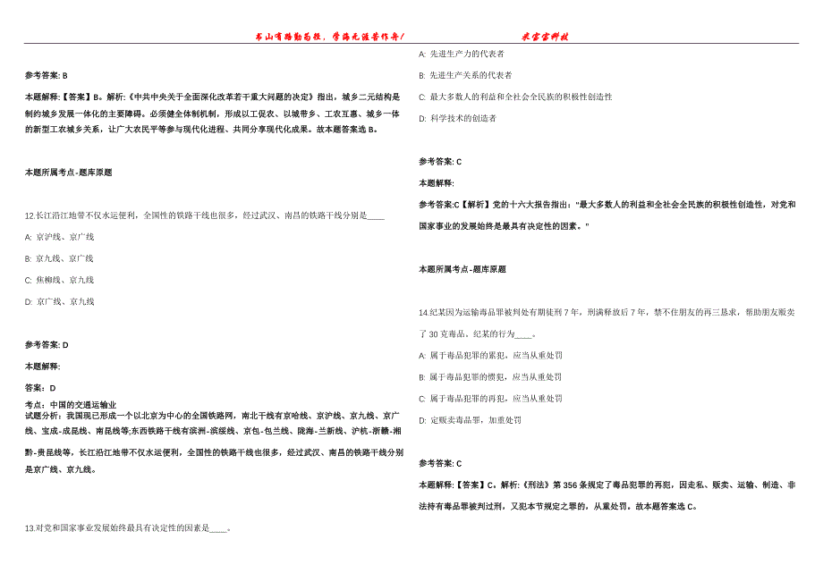 2022年01月2022山东淄博市桓台县事业单位综合类岗位公开招聘28人冲刺卷300题【附带答案详解】第107期_第4页