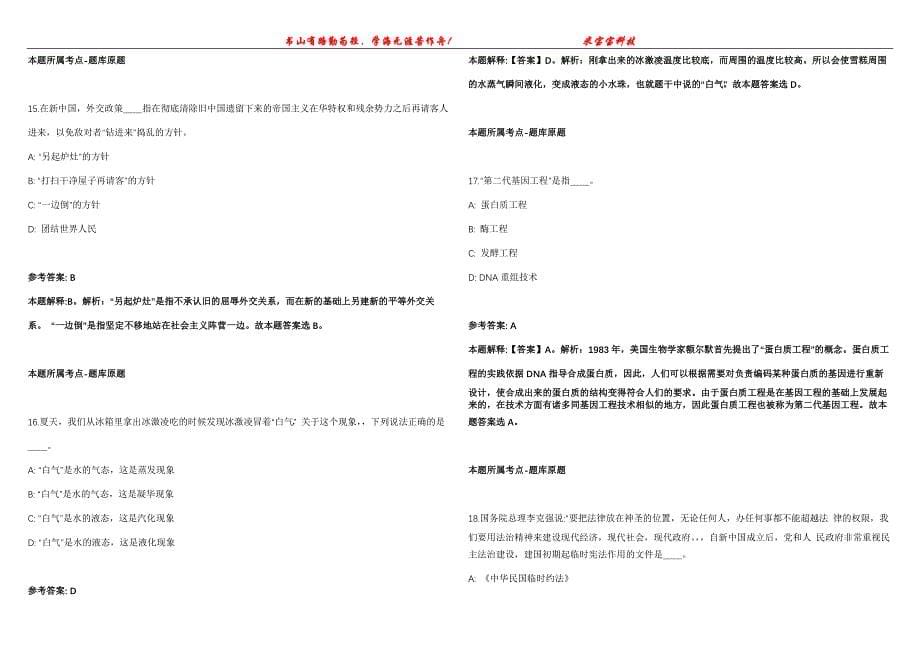 2022年01月2022山东淄博市桓台县事业单位综合类岗位公开招聘28人冲刺卷300题【附带答案详解】第107期_第5页