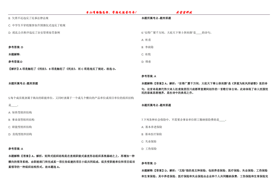 2021年09月贵州省农业科学院公开招聘78人考试准考证打印时间准考证打印入口强化全真模拟卷【附答案与详解】第98期_第2页