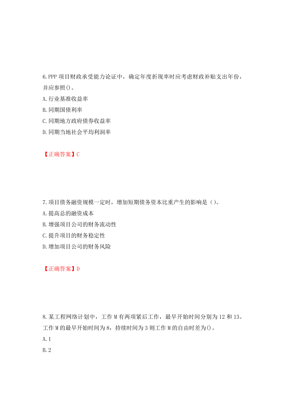 2022造价工程师《造价管理》真题押题卷及答案（第60版）_第3页