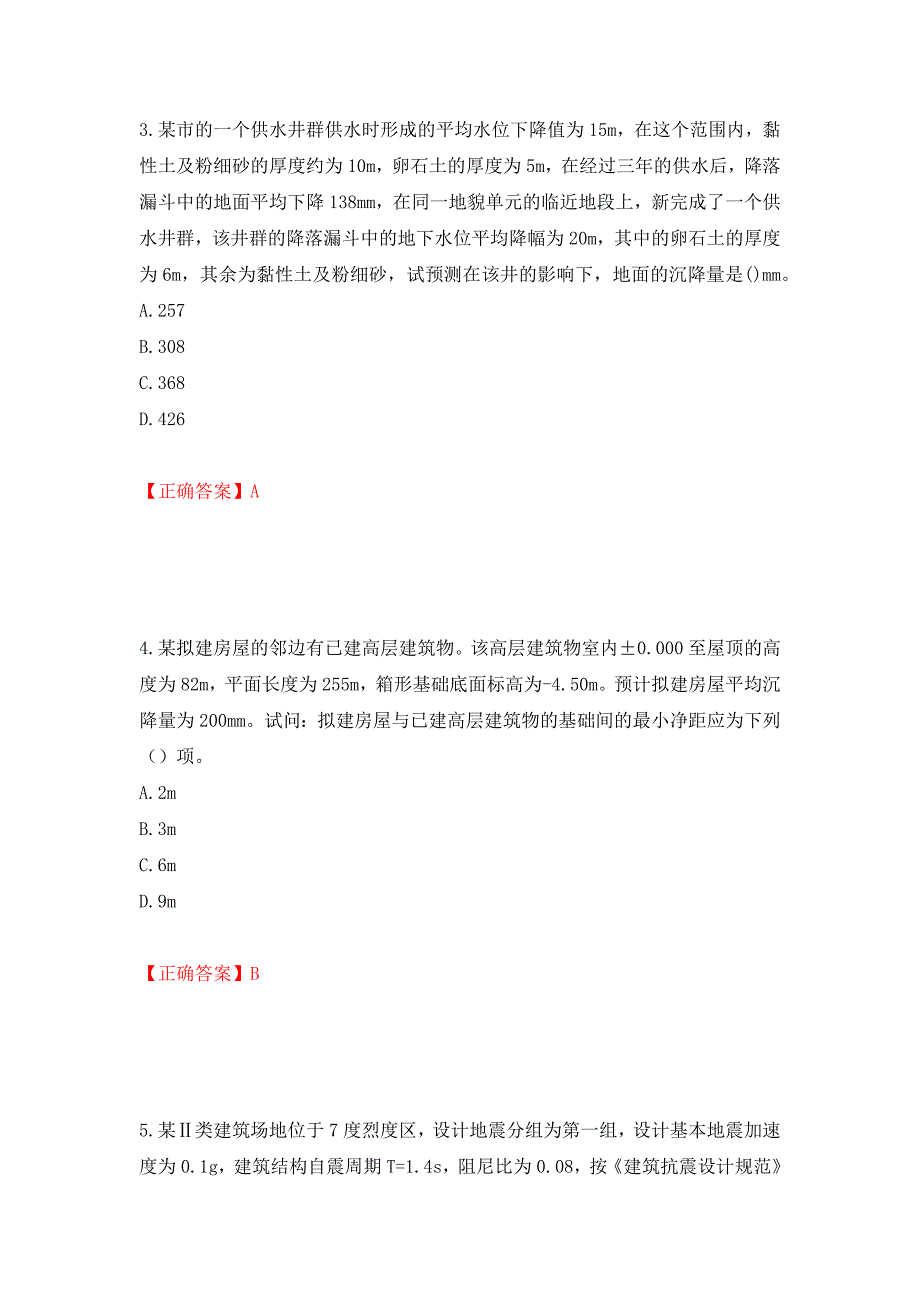 岩土工程师专业案例考试试题强化卷（必考题）及答案（第56版）_第2页