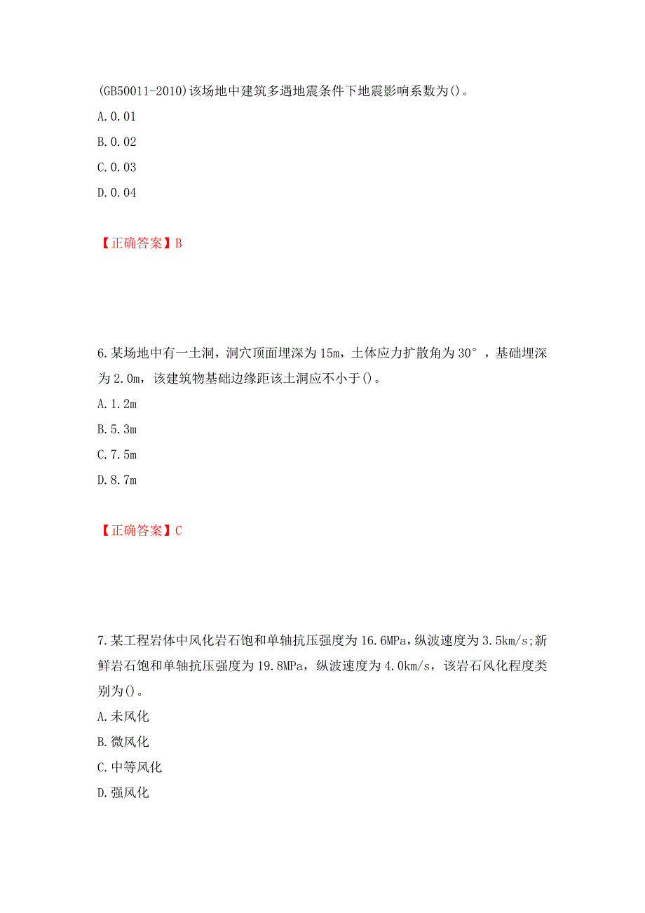 岩土工程师专业案例考试试题强化卷（必考题）及答案（第56版）_第3页