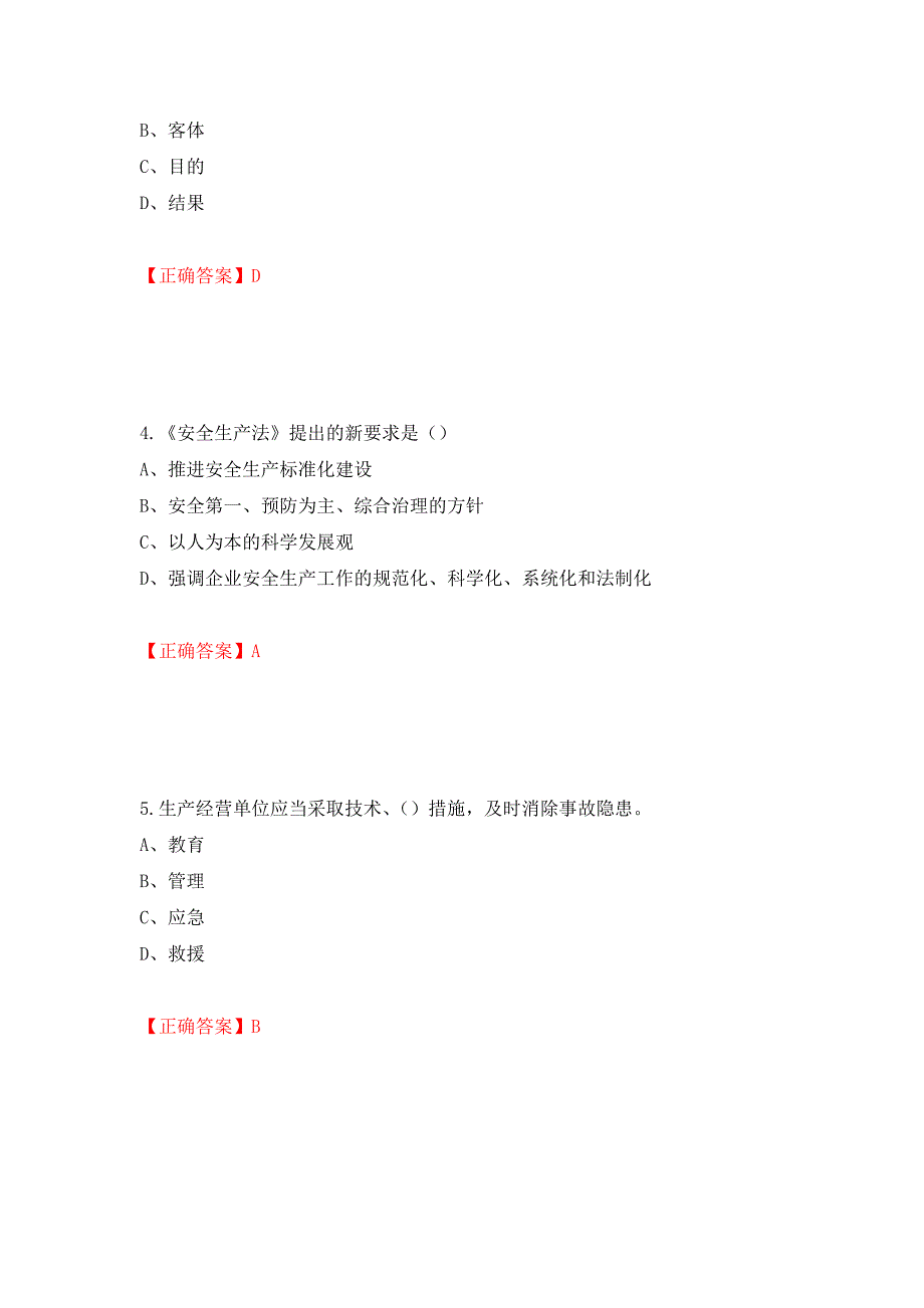 2022江苏省建筑施工企业安全员C2土建类考试题库押题卷及答案（第73期）_第2页