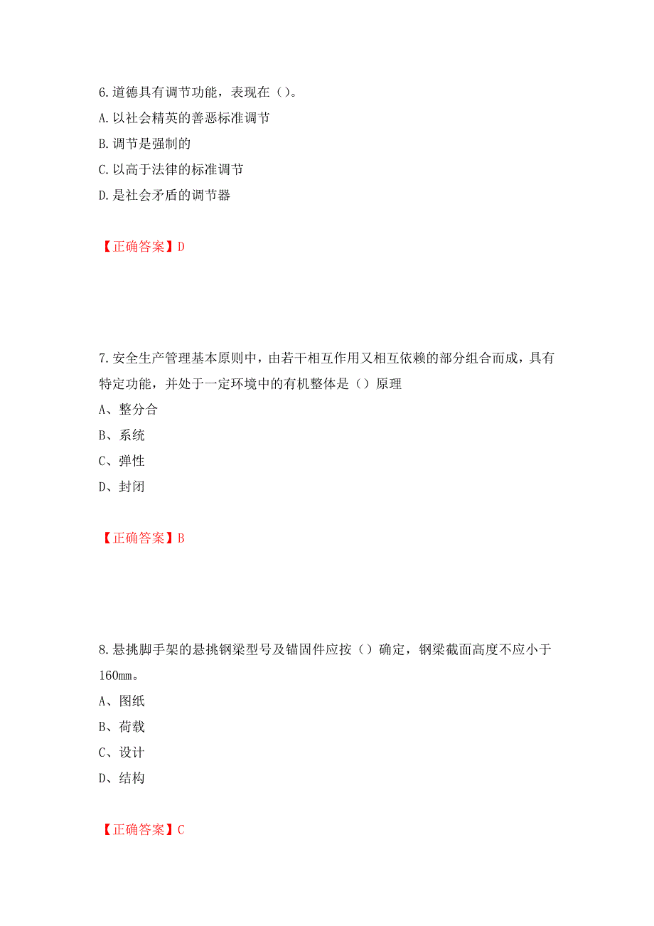 2022江苏省建筑施工企业安全员C2土建类考试题库押题卷及答案（第73期）_第3页