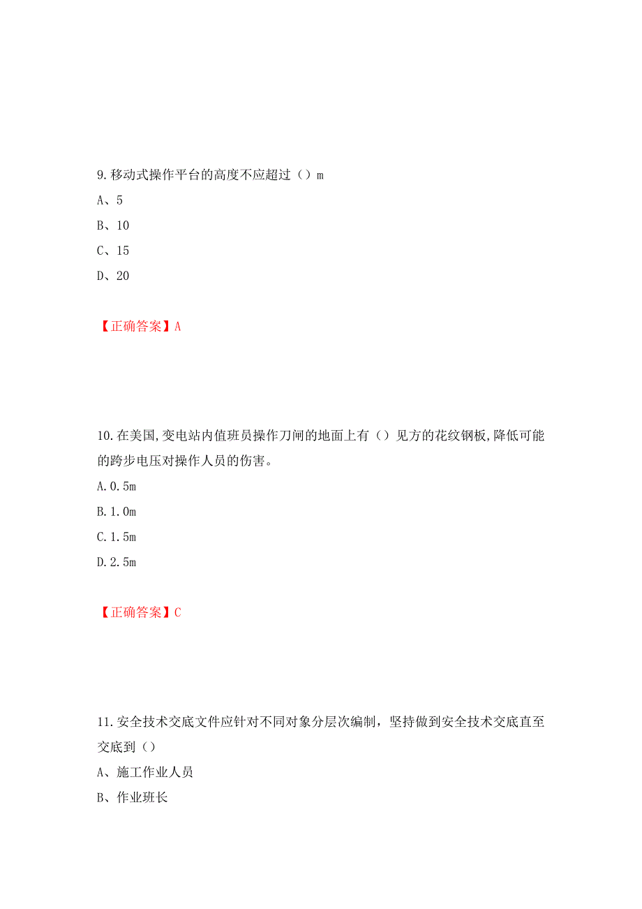 2022江苏省建筑施工企业安全员C2土建类考试题库押题卷及答案（第73期）_第4页