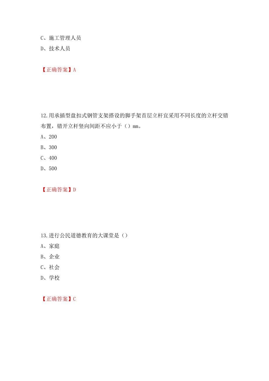 2022江苏省建筑施工企业安全员C2土建类考试题库押题卷及答案（第73期）_第5页