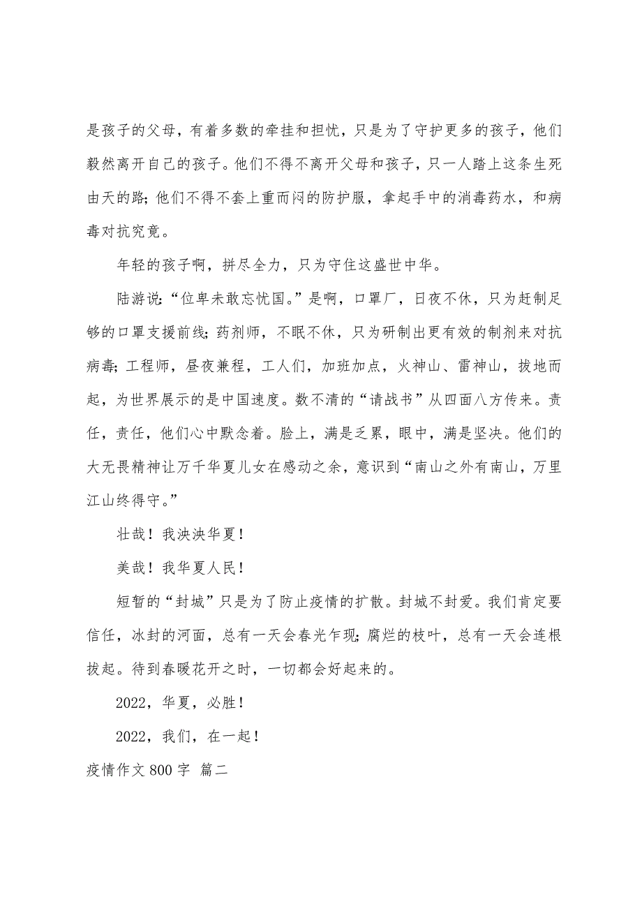 最美逆行者作文疫情_最美逆行者作文800字优秀4篇_第2页