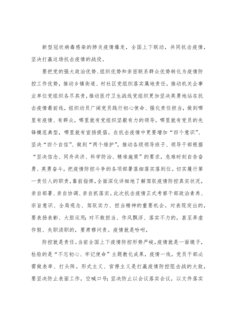 最美逆行者作文疫情_最美逆行者作文800字优秀4篇_第3页