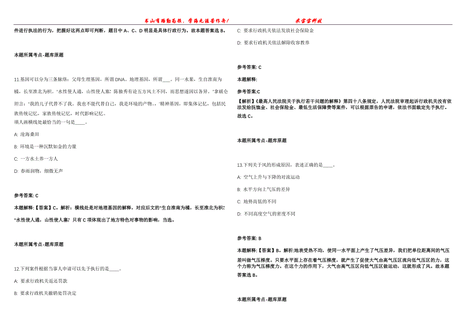 2021年09月2021年山东济南市钢城区部分事业单位招考聘用137人强化全真模拟卷【附答案与详解】第98期_第4页