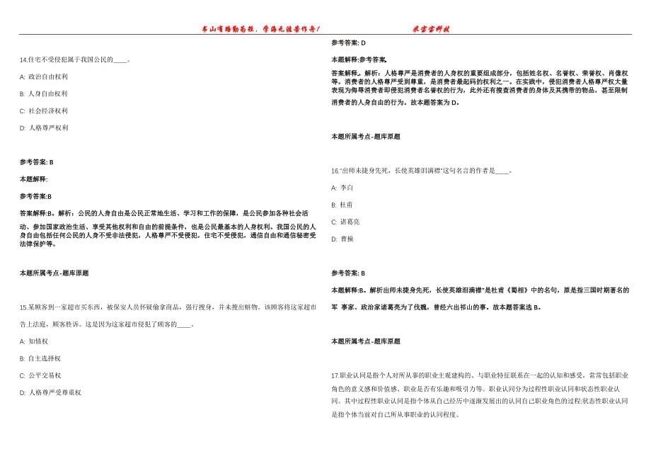 2021年09月2021年山东济南市钢城区部分事业单位招考聘用137人强化全真模拟卷【附答案与详解】第98期_第5页