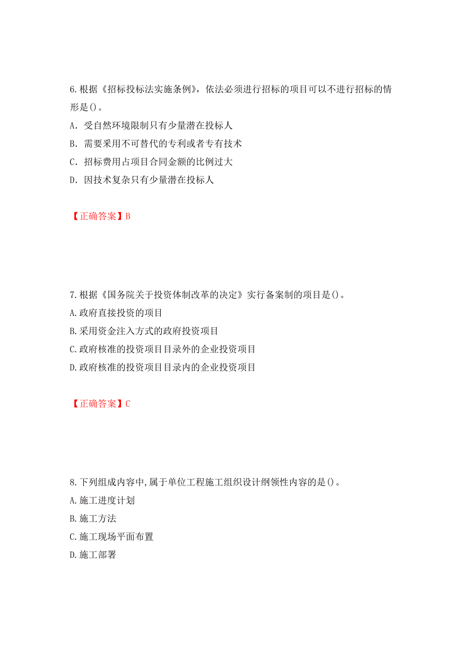 2022造价工程师《造价管理》真题押题卷及答案（32）_第3页