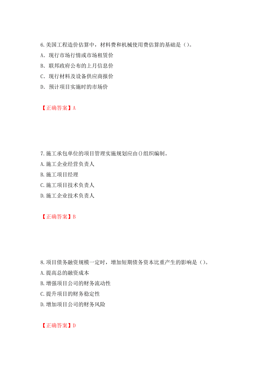 2022造价工程师《造价管理》真题押题卷及答案（第8卷）_第3页