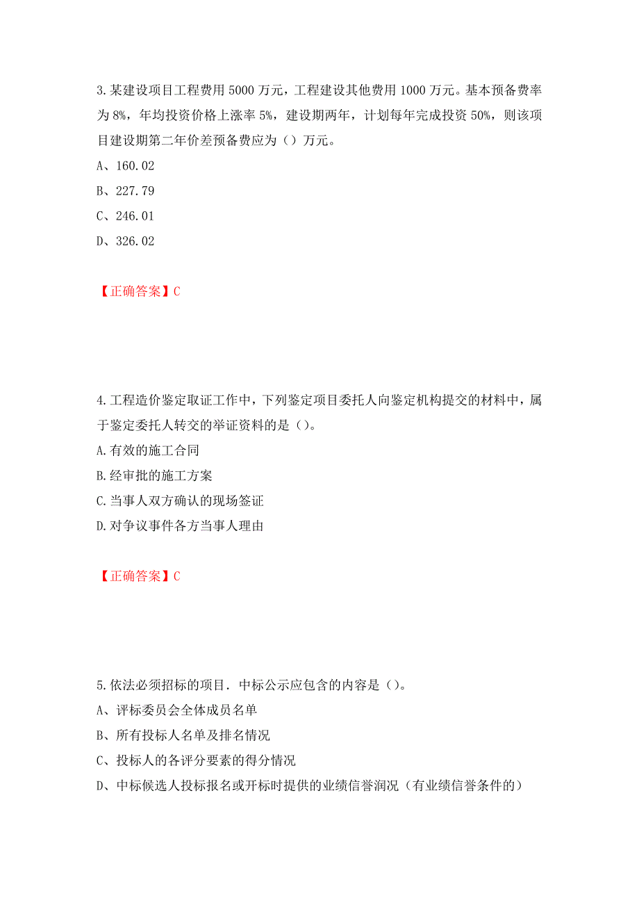 2022造价工程师《工程计价》真题押题卷及答案（11）_第2页