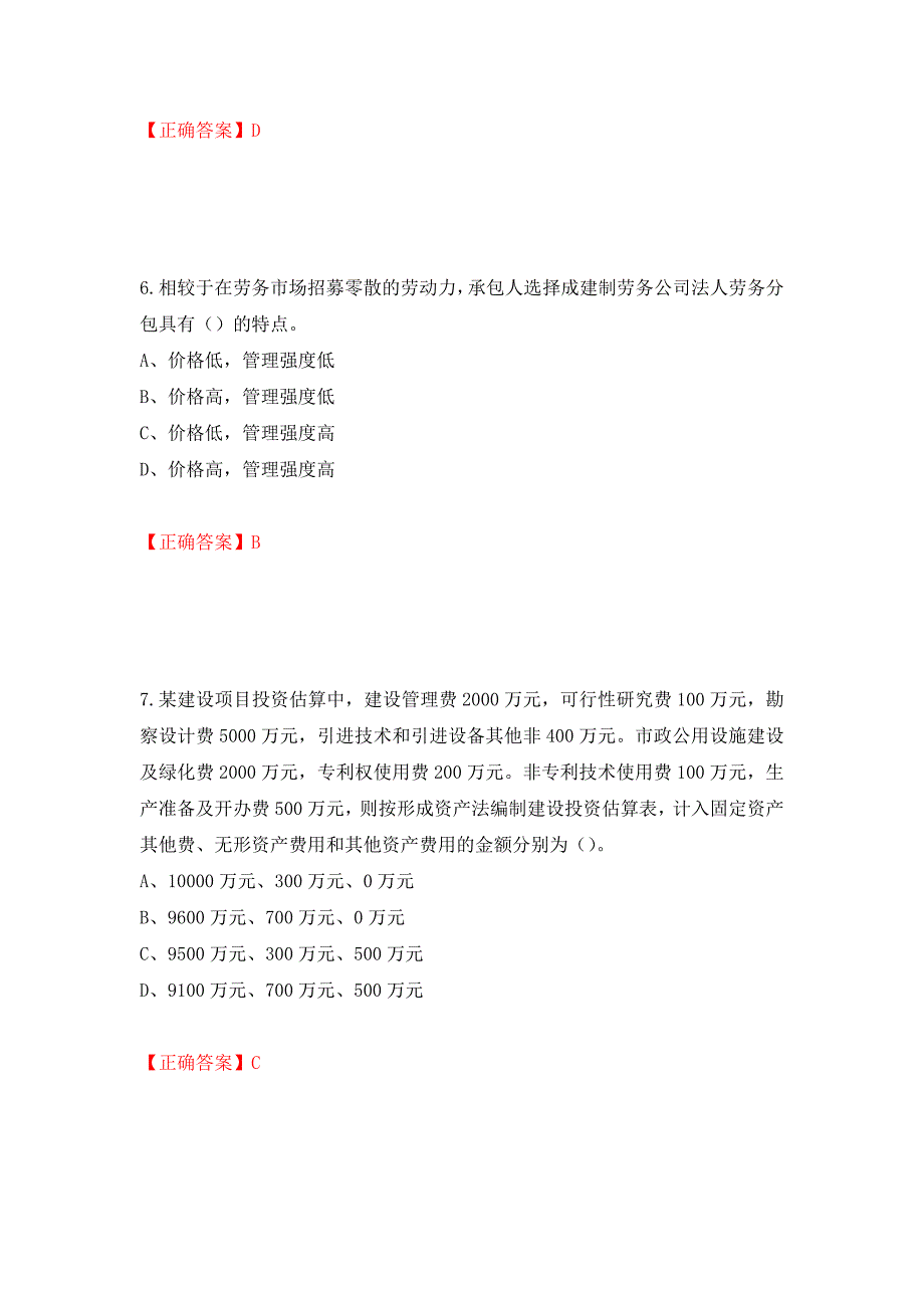 2022造价工程师《工程计价》真题押题卷及答案（11）_第3页