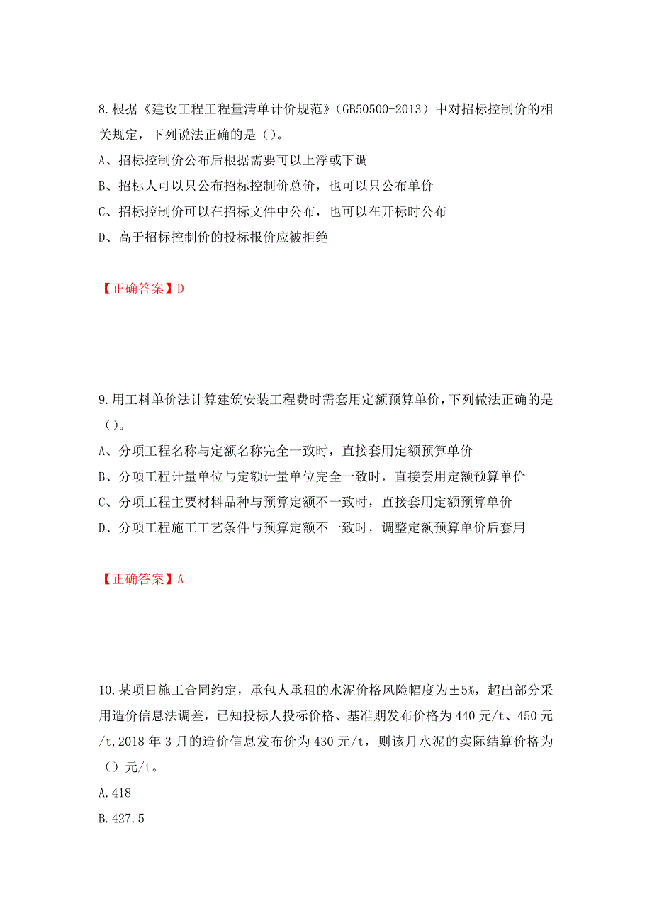 2022造价工程师《工程计价》真题押题卷及答案（11）_第4页