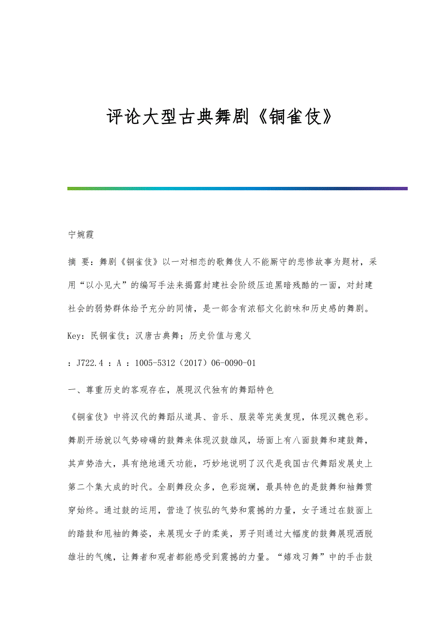 评论大型古典舞剧《铜雀伎》_第1页