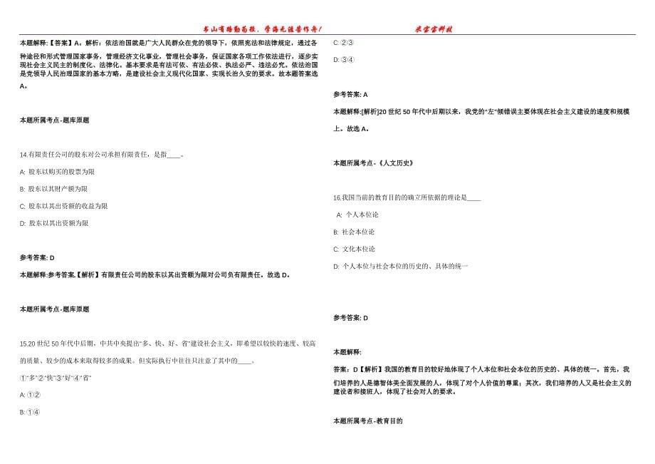 2022年01月2022年四川成都市新都区疾病预防控制中心招考聘用编外工作人员40人冲刺卷300题【附带答案详解】第107期_第5页