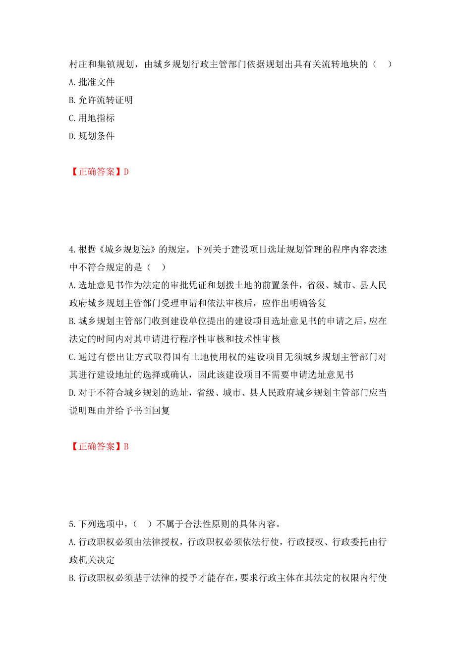 城乡规划师《城乡规划师管理法规》考试试题强化卷（必考题）及答案（第8版）_第2页