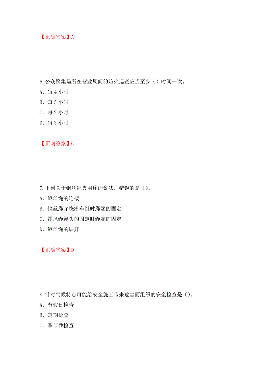 2022版山东省建筑施工企业项目负责人安全员B证考试题库押题训练卷及答案19_第3页