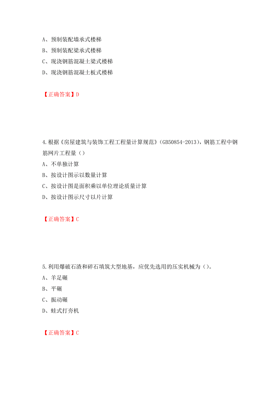 2022造价工程师《土建计量》真题押题卷及答案（第67版）_第2页