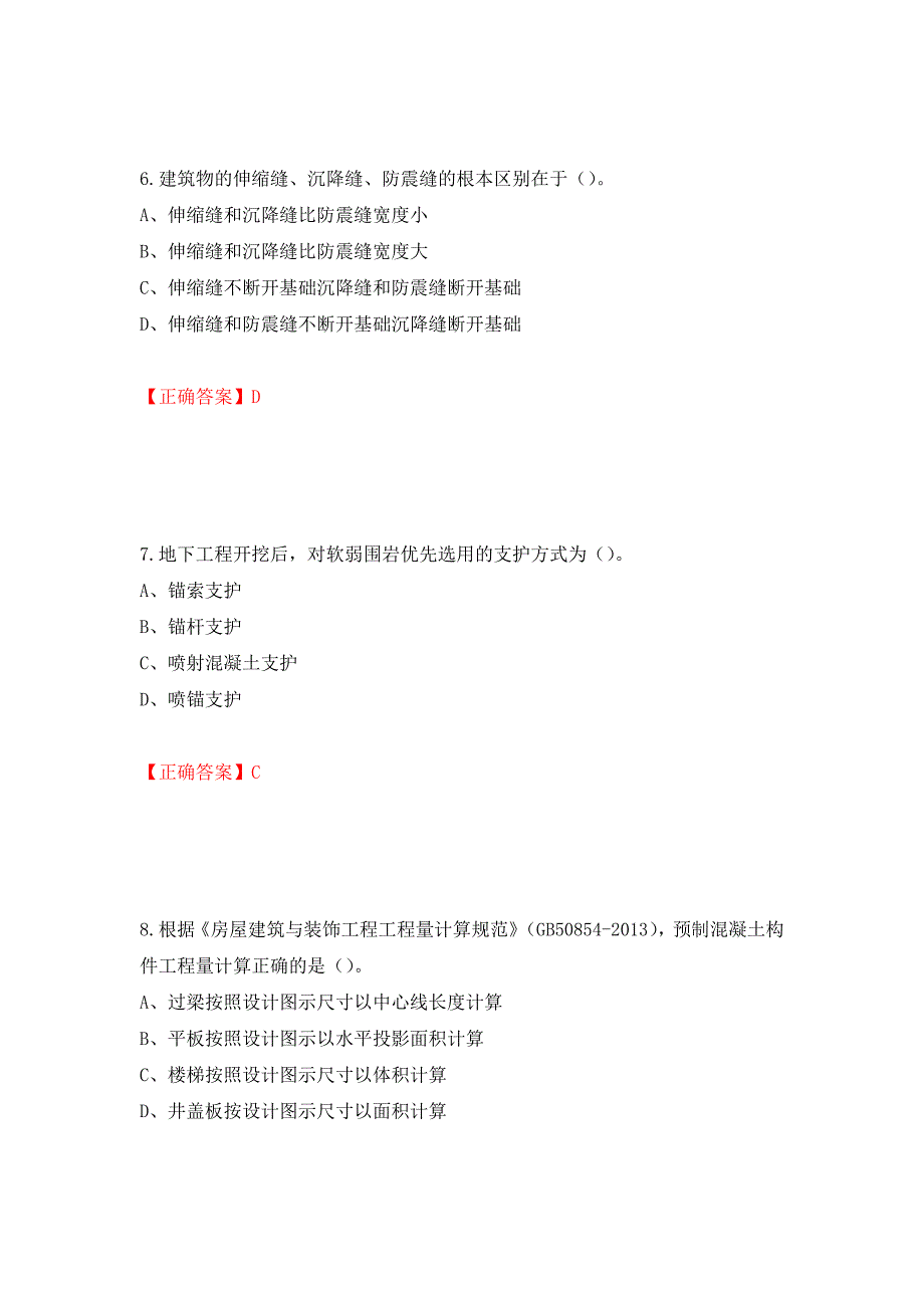 2022造价工程师《土建计量》真题押题卷及答案（第67版）_第3页