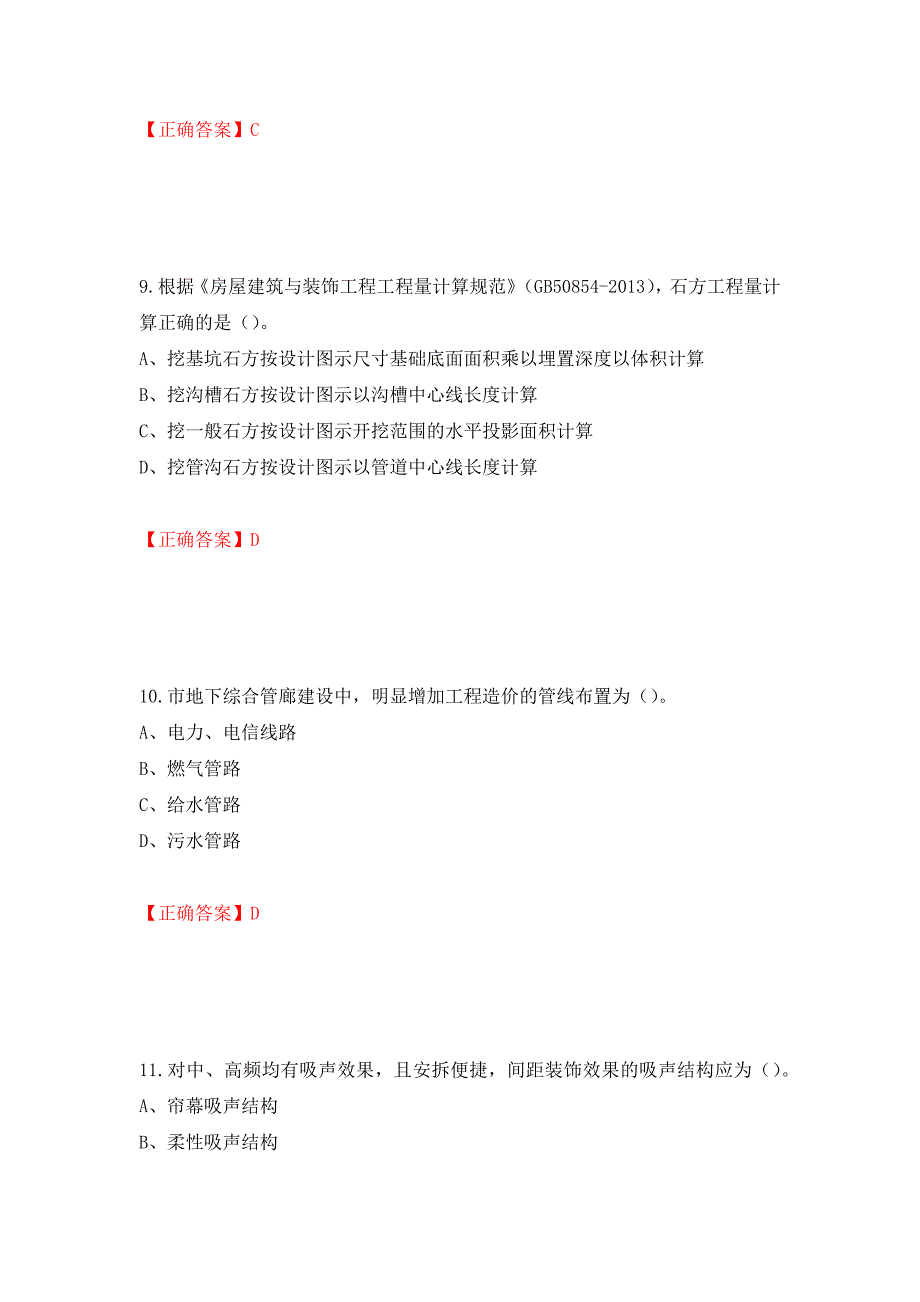 2022造价工程师《土建计量》真题押题卷及答案（第67版）_第4页