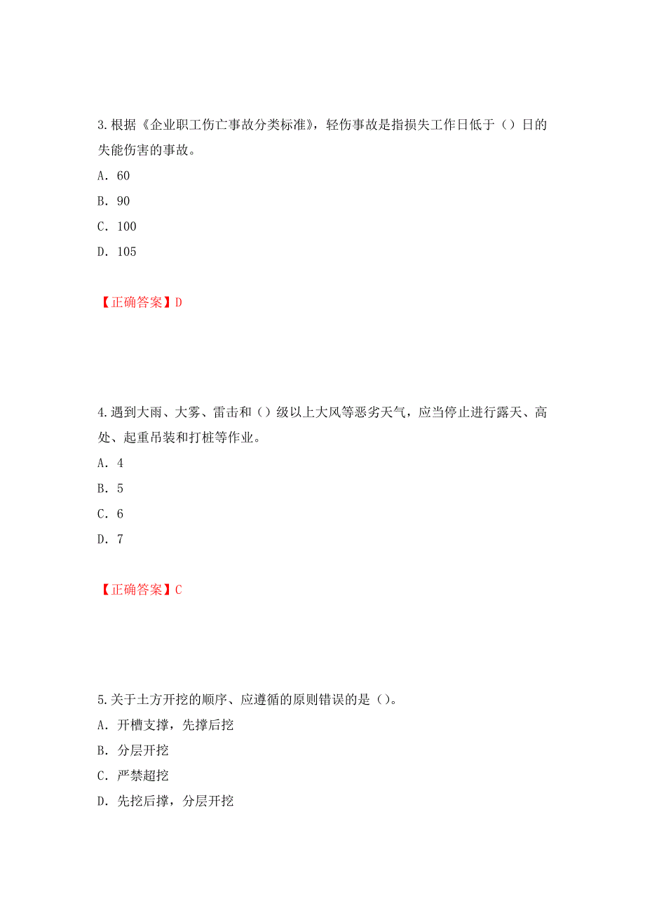 2022版山东省建筑施工企业项目负责人安全员B证考试题库押题训练卷及答案（第15卷）_第2页